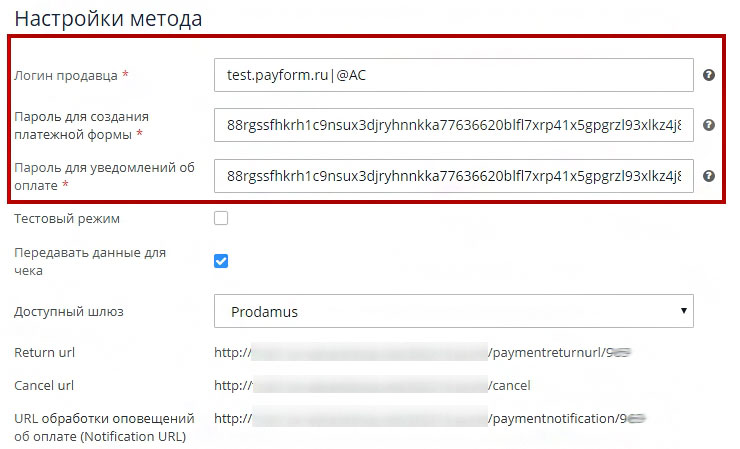 Подключение метода оплаты Prodamus - 2401