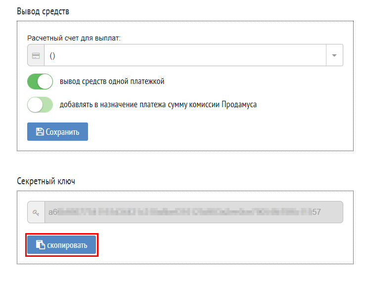 Подключение метода оплаты Prodamus - 9855