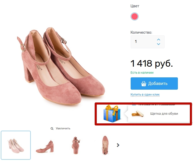 Подарок к товару - 8392