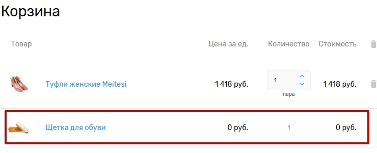 Подарок к товару - 1795