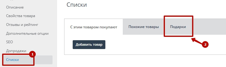 Подарок к товару - 1460