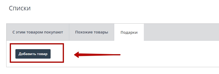 Подарок к товару - 5446