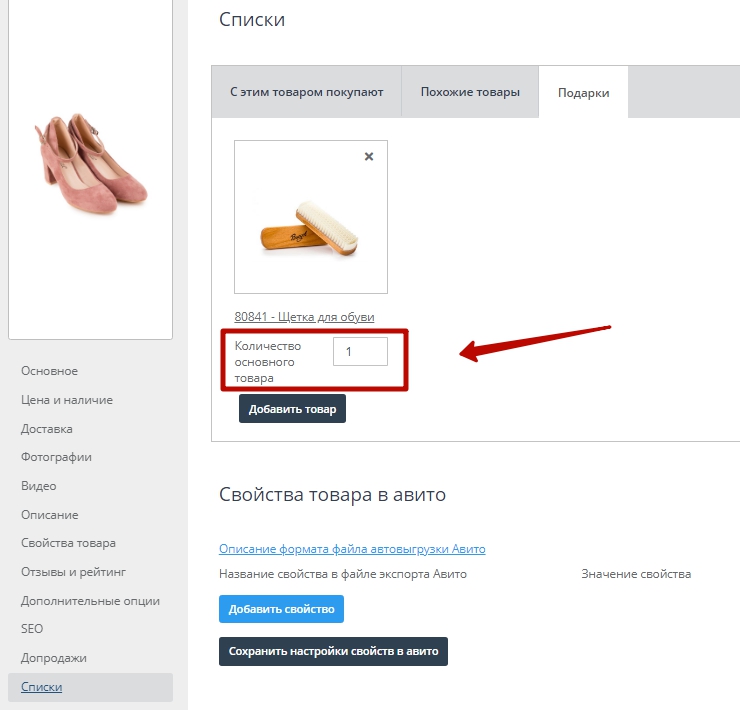 Подарок к товару - 7744