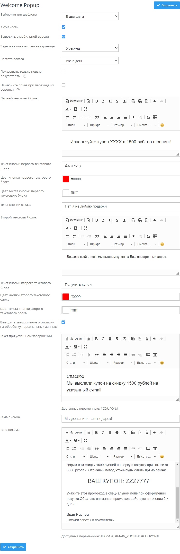 Настройка модуля "Promo Popup" - 9256