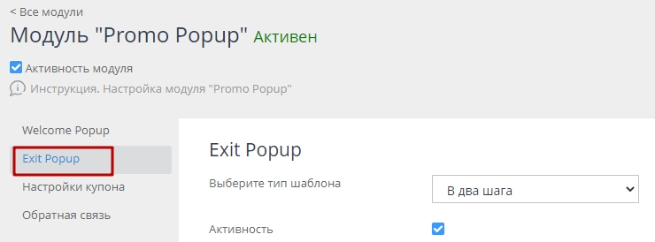 Настройка модуля "Promo Popup" - 3506