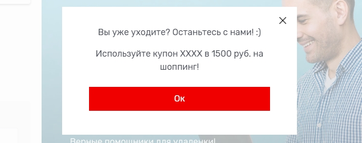 Настройка модуля "Promo Popup" - 2156