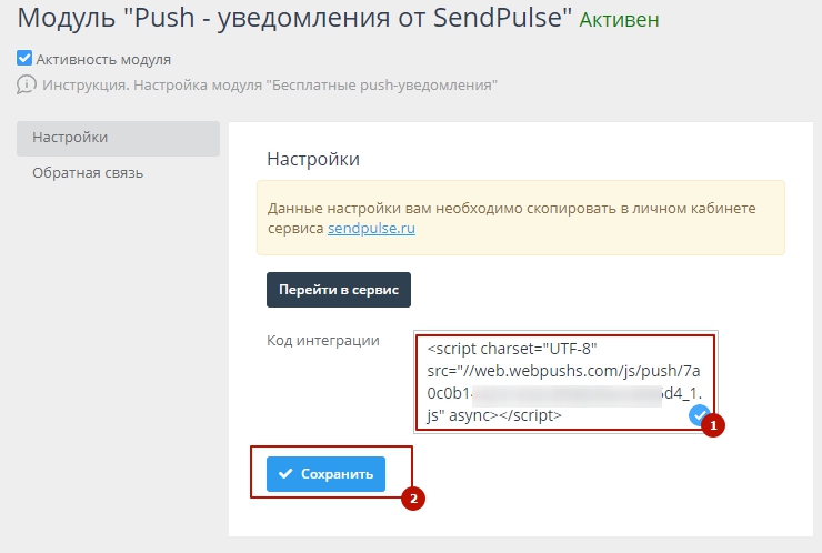 Push уведомления - 5084