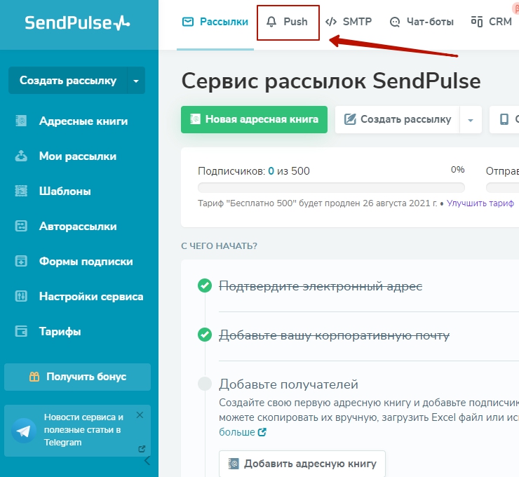 Push уведомления - 8025