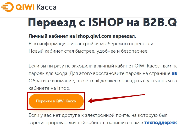 Подключение метода оплаты QIWI Касса - 6427