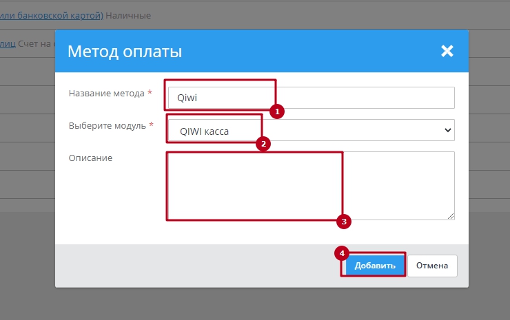 Добавьте новый метод оплаты "QIWI"