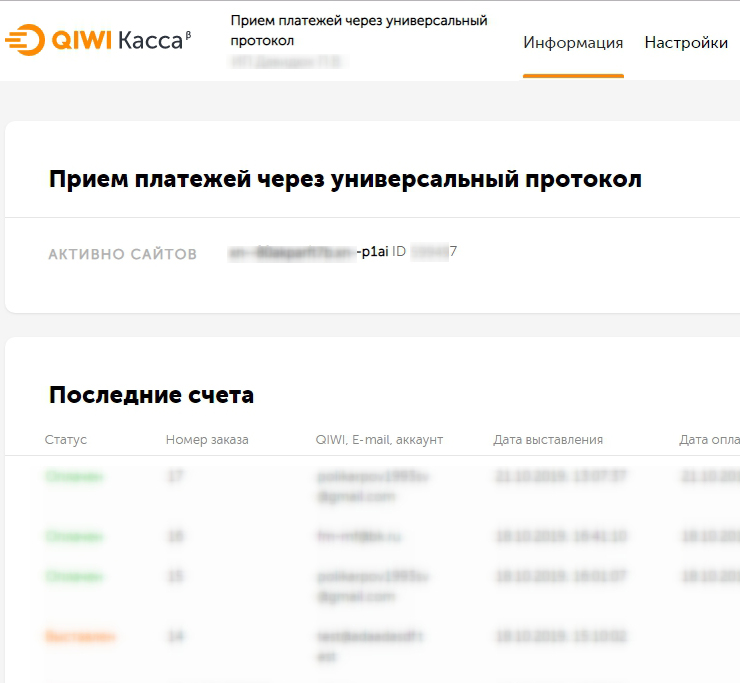 Подключение метода оплаты QIWI Касса - 4706