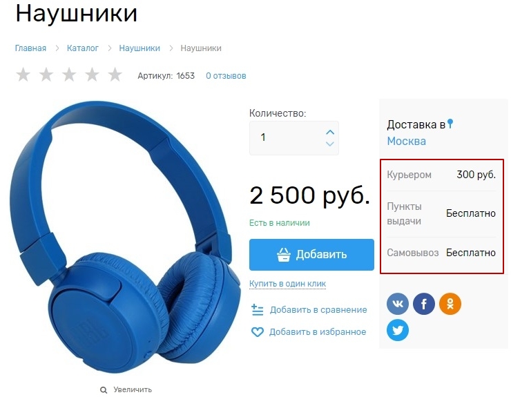 Отображение доставки в карточке товара