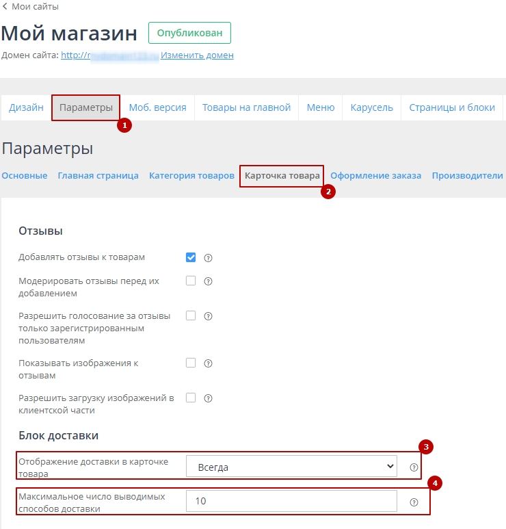 Настройка режима отображения доставки в карточке товаре