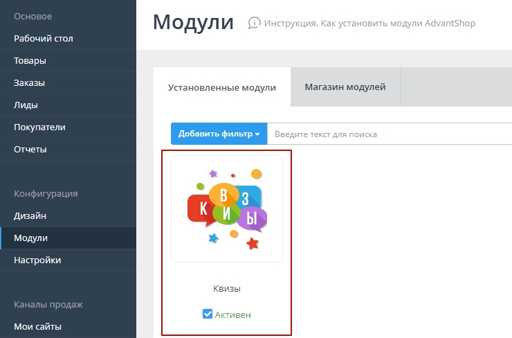 Модуль "Квизы" - 9655