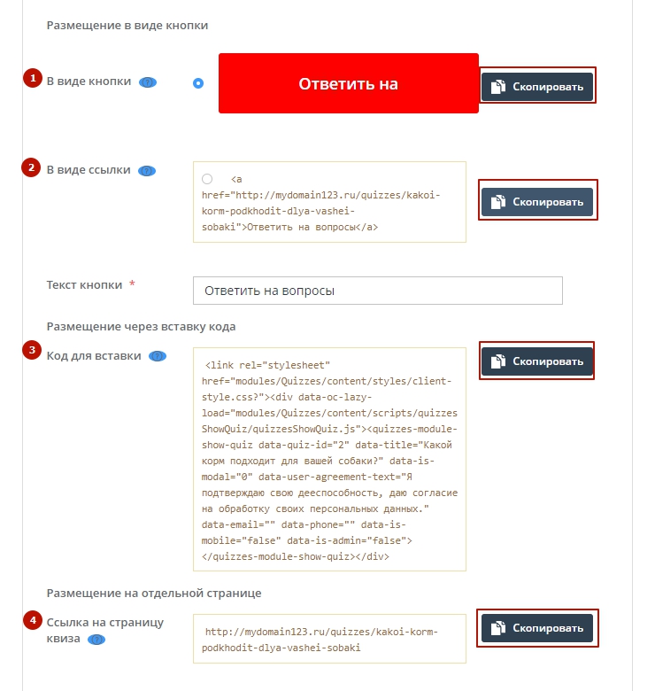 Модуль "Квизы" - 4814