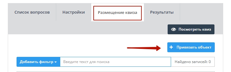 Модуль "Квизы" - 4573