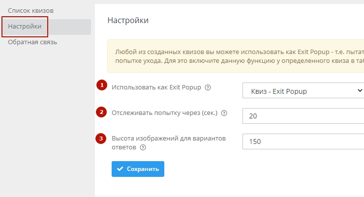 Модуль "Квизы" - 6510