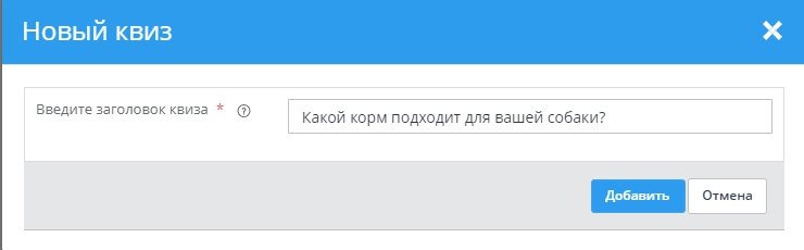 Модуль "Квизы" - 4938