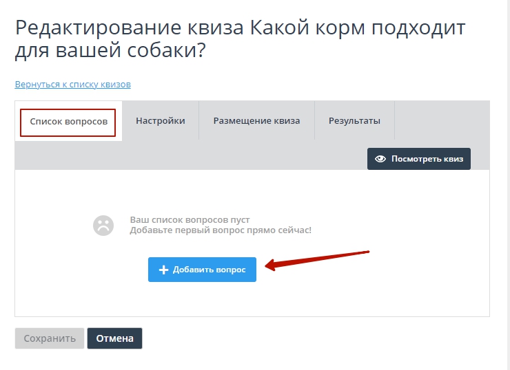 Модуль "Квизы" - 8574