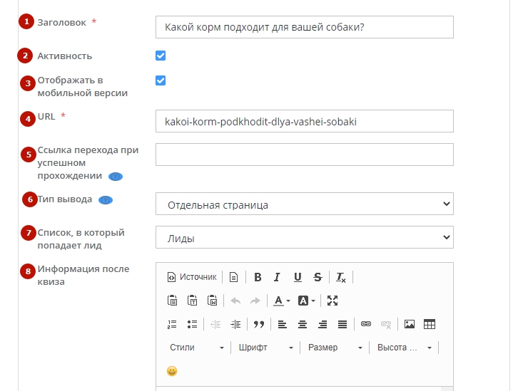 Модуль "Квизы" - 2220