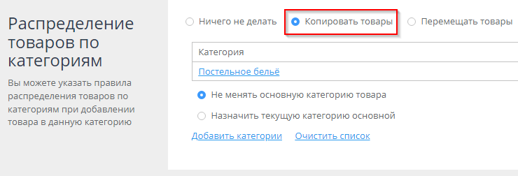 Распределение товаров 