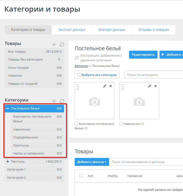 Распределение товаров - 7849