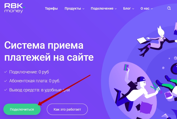 Подключение метода оплаты RBK Money - 2585