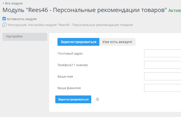 Сервис товарных рекомендаций - модуль REES46 - 5253
