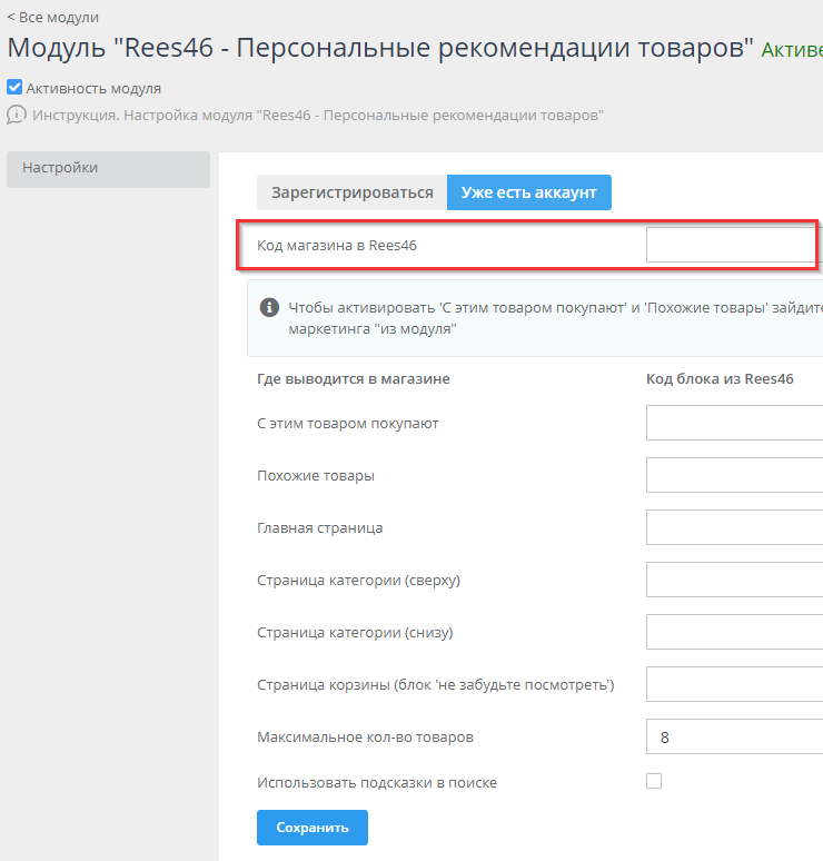 Сервис товарных рекомендаций - модуль REES46 - 9776