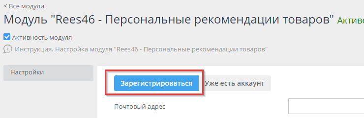 Сервис товарных рекомендаций - модуль REES46 - 9828