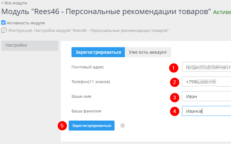 Сервис товарных рекомендаций - модуль REES46 - 7409