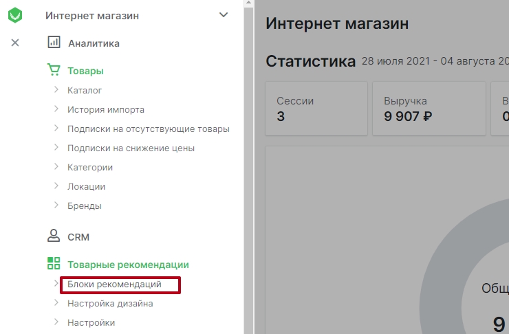 Сервис товарных рекомендаций - модуль REES46 - 4114