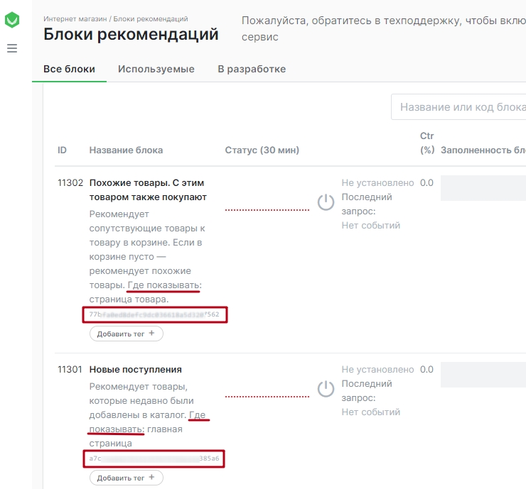Сервис товарных рекомендаций - модуль REES46 - 8182
