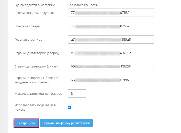 Сервис товарных рекомендаций - модуль REES46 - 5269