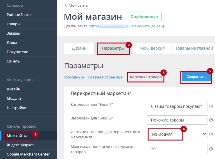 Сервис товарных рекомендаций - модуль REES46 - 4722