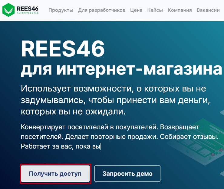 Сервис товарных рекомендаций - модуль REES46 - 4337