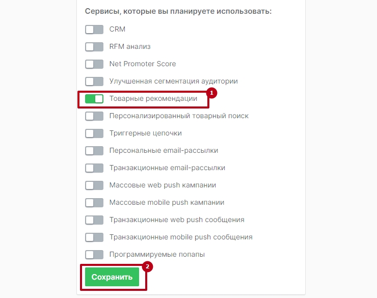 Сервис товарных рекомендаций - модуль REES46 - 7310