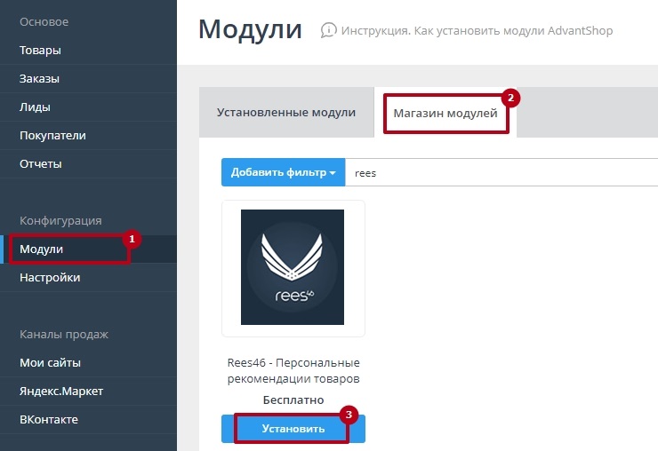 Сервис товарных рекомендаций - модуль REES46 - 5632