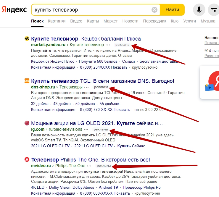 Пример контекстных объявлений в Яндекс