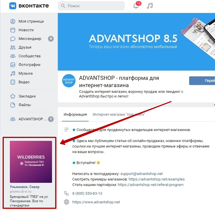 Пример рекламы Вконтакте