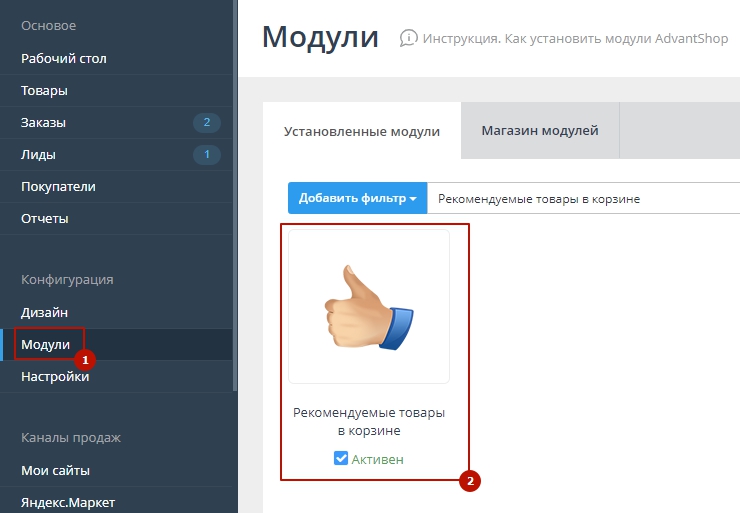 Модуль "Рекомендованные товары в корзине" - 5926