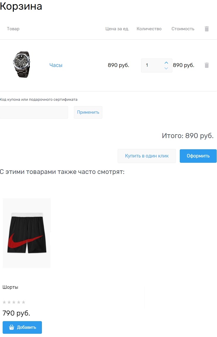 Модуль "Рекомендованные товары в корзине" - 7093