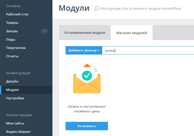 Модуль "Узнать о поступлении/снижении цены" - 1284