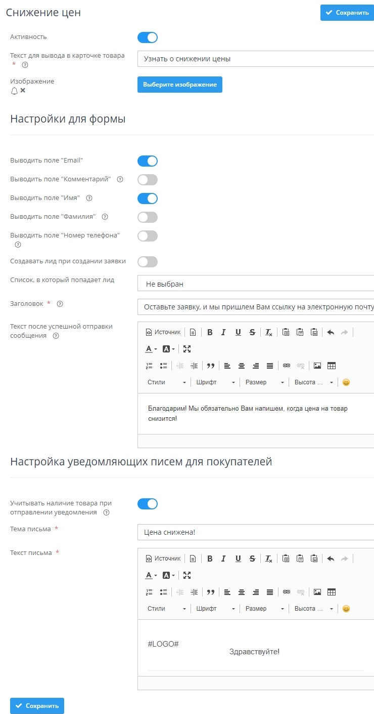 Модуль "Узнать о поступлении/снижении цены" - 5137