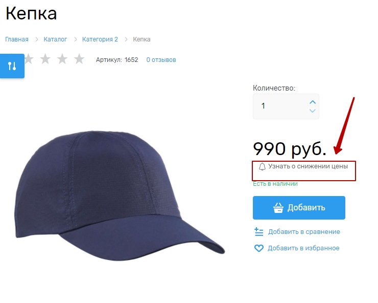 Модуль "Узнать о поступлении/снижении цены" - 5560