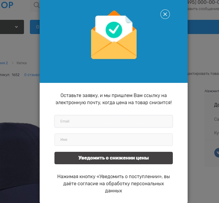 Модуль "Узнать о поступлении/снижении цены" - 8087
