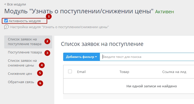 Модуль "Узнать о поступлении/снижении цены" - 7948
