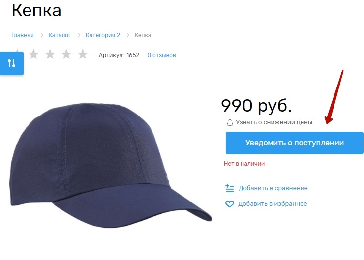 Модуль "Узнать о поступлении/снижении цены" - 3477