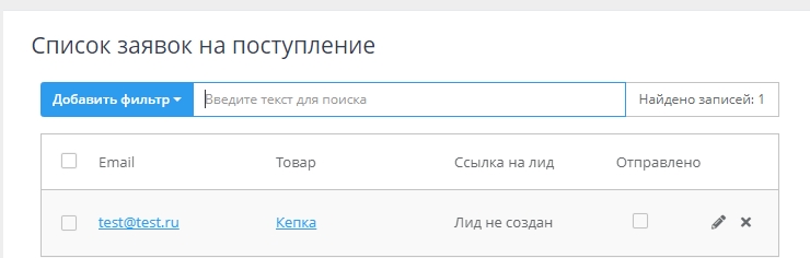 Модуль "Узнать о поступлении/снижении цены" - 3067