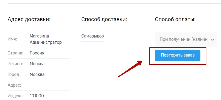 Модуль "Повторный заказ" - 2780
